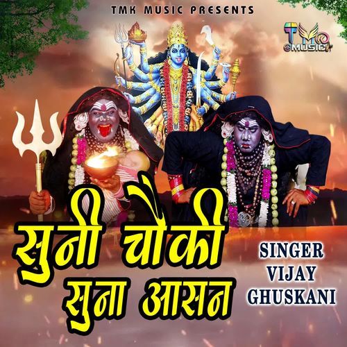 Suni Chouki Suna Aasan