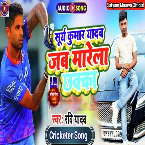 Surya Kumar Yadav Jab Merela Chakka