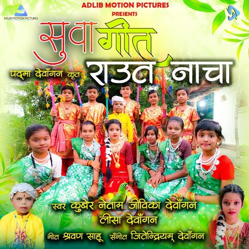 Suva Geet Raut Nacha