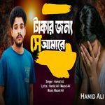 Takar Jonno She Amare