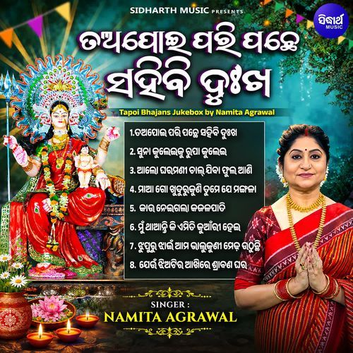 Tapoi Pari Pachhe Sahibi Dukha Tapoi Bhajans Jukebox by Namita Agrawal