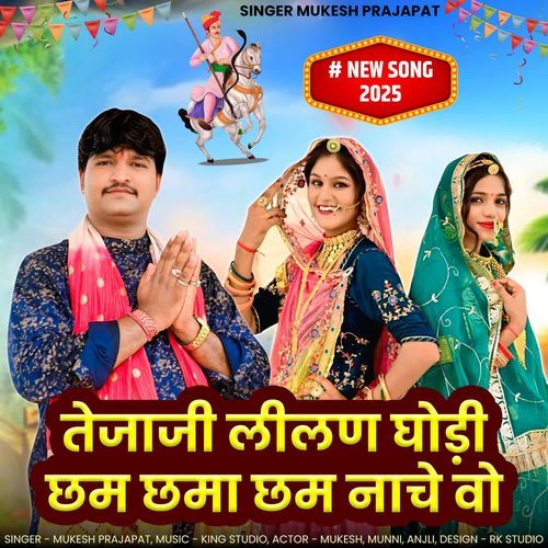 Teja Ji Lilan Ghodi Cham Chama Cham Naache Woh