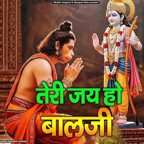 Teri Jay Ho Bala Ji