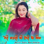 Teri Mausi Ki Chori Ko Biya