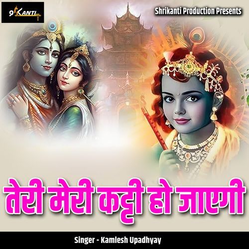 Teri Meri Katti Ho Jaegi