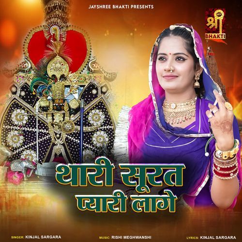 Thari Surat Pyari Lage