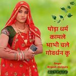 Thodo dharm kamle bhabhi chale goverdhan ku