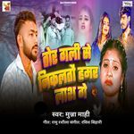 Tor Gali Se Nikaltau Hamr Lash Ge