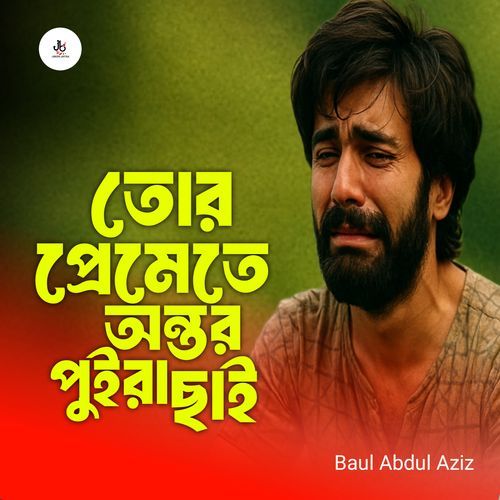 Tor Premete Ontor Puira sai