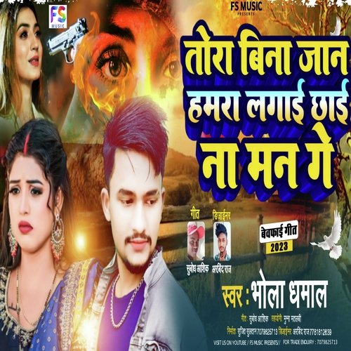 Tora Bina Jaan Humra Laga Chhina (Bhojpuri)
