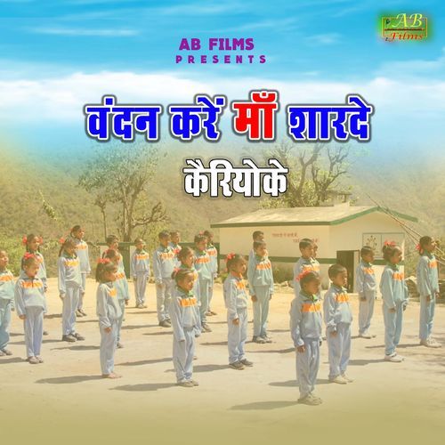 Vandan Kare Maa Sharde Karaoke