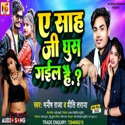 Ye Sah Ji Ghush Gail Ho (Bhojpuri Song 2022)-ISUjfx8dUkM