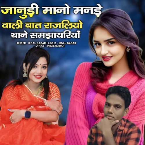 janudi mano mande vali baat rajliyo thane samjhayriyo