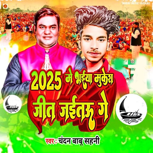 2025 Me Bhaiya Mukesh Jeet Jaitau Ge