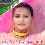 4 SAAL KI YARI HAI GYI BHUL MEWATI