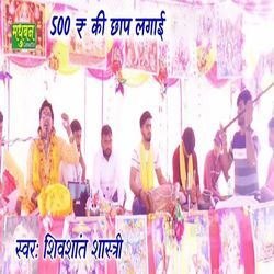 500 Ki Chhap Lagaai-NSopCTVoVX8