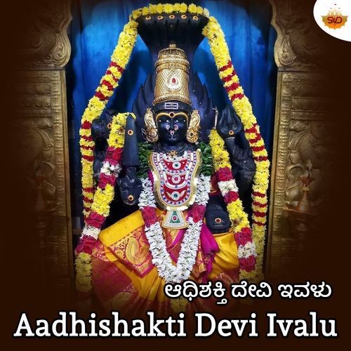 Aadhishakti Devi Ivalu