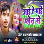 aai ae maai plane se