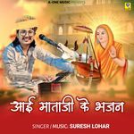 Aai Mataji Ke Bhajan Part.1