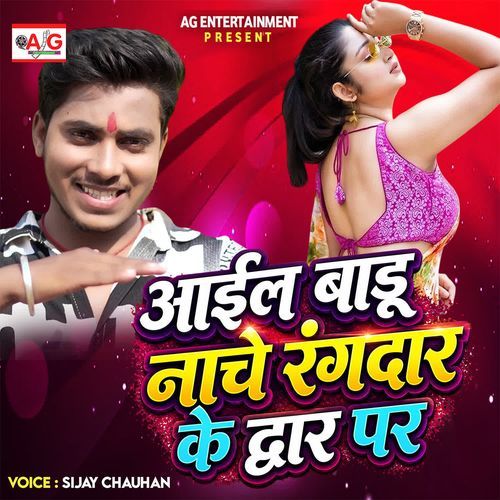 Aail Badu Nache Rangdar Ke Duwar Pa