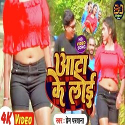 Aata Ke Loi (Bhojpuri)-GC4gRx1,cgU