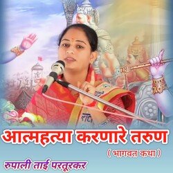 Aatmhatya Karnare Tarun (Bhagwat Katha)-HhEaZhVVXl0