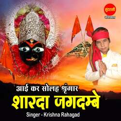 Aayi Kar Solah Shringar Sharda Jagdambe-Rx0BQRcAVVk