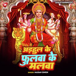 Adhul Ke Phulwa Ke Malawa