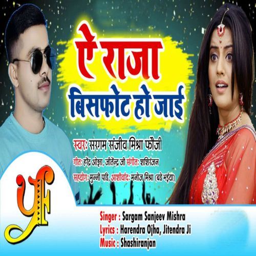 Ae Raja Bisfot Ho Jai