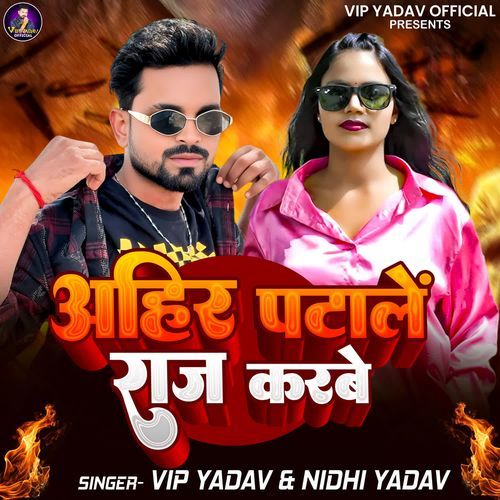 Ahir Patale Raj Karbe cover art