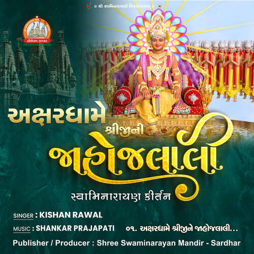 Akshardhame Shreeji Ni Jahojalali Swaminarayan Kirtan