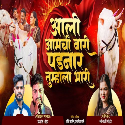 Ali Amachi Bari Padnar Tumhala Bhari