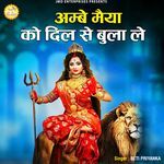 Ambe Maiya Ko Dil Se Bula La