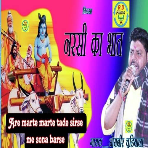 Are Marte Marte Tade Sirse Me Sona Barse