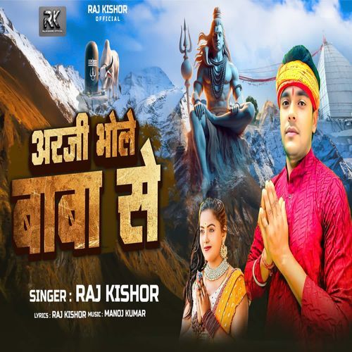 Arji Bhole Baba Se