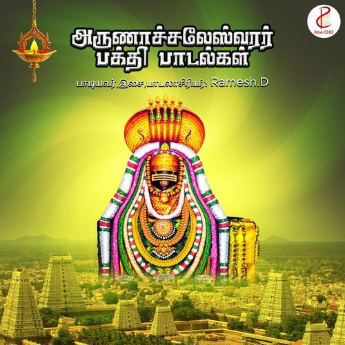 Arunachala