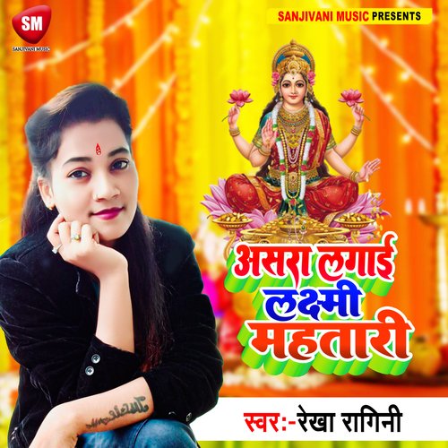 Asara Lagai Laxmi Mahatari Songs Download - Free Online Songs @ JioSaavn