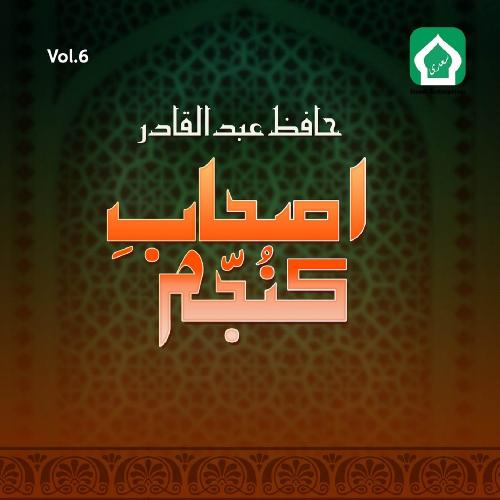Ashaab E Kannujum