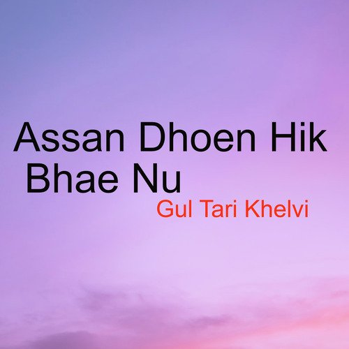 Assan Dhoen Hik Bhae Nu