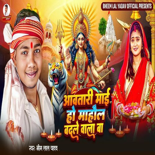 Awatari Mai Ho Mahaul Badle Wala Baa