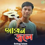 আগুন জ্বলে