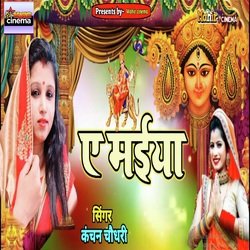 ए मईया-NVgKBhpDVUA