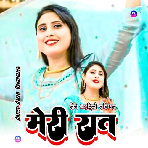 तेने भरदिनी तबियत मेरी रात