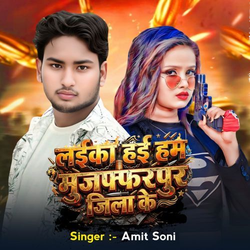 लईका हई हम मुजफ्फरपुर जीला के
