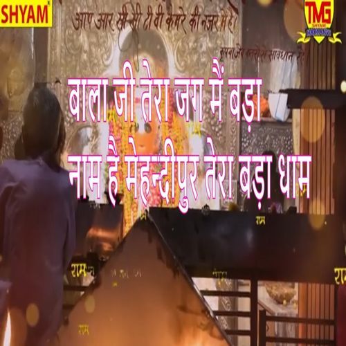 Bala Ji Tera Jag Main Bada Naam Hai Mehndipur Tera Bada Dham (Original)