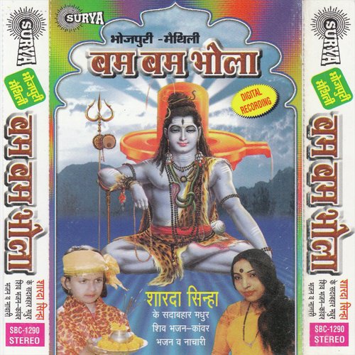 Bam Bam Bhola(Maithili Shiv Bhajan)