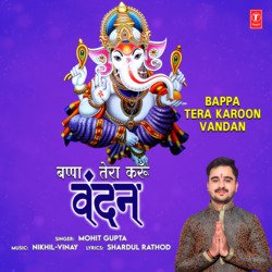 Bappa Tera Karoon Vandan-Lw1ZHEZ6YF4