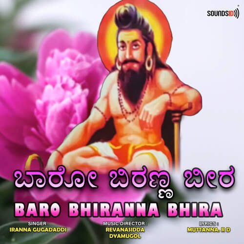 Baro Bhiranna Bhira