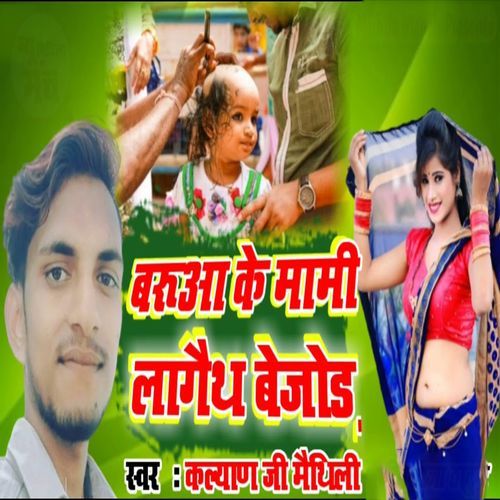 Bauaa Ke Mami Lagaith Bejor