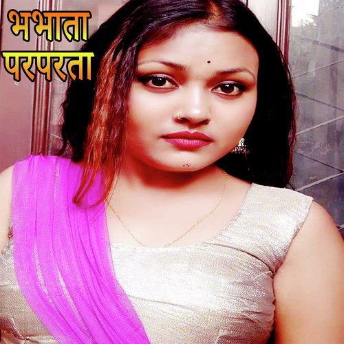 Bhabhata Parparata (Bhojpuri Romantic Song)